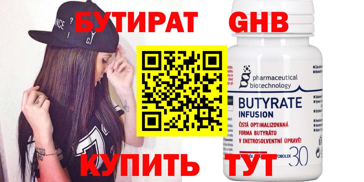 Бутират вода Армавир