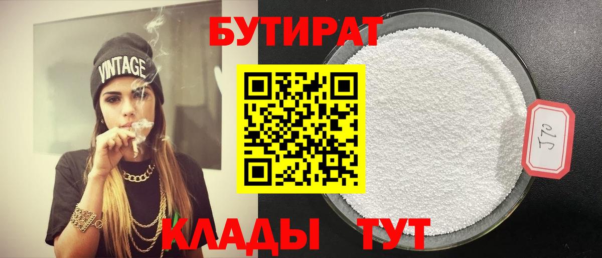 Бутират  Вход с VPN  Армавир  БУТИРАТ жидкий экстази 