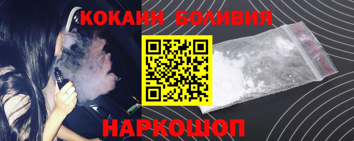 COCAIN Боливия  Cocaine  Кокаин 97%  Армавир  Вход с VPN 