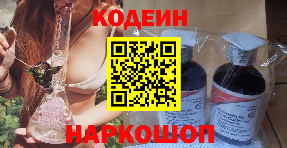 Codein Purple Drank Армавир