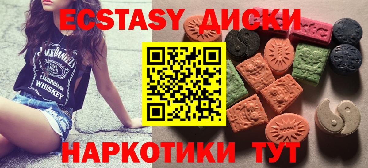 Армавир  Ecstasy  ЭКСТАЗИ диски  Вход с VPN  Экстази MDMA 