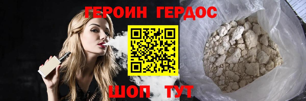 ГЕРОИН герыч Армавир