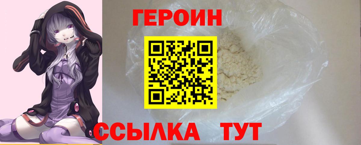 ГЕРОИН афганец  Героин  Армавир  Вход с VPN 