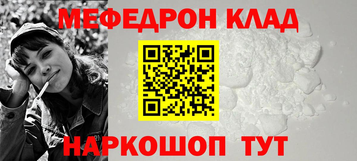 Меф мяу мяу  Армавир