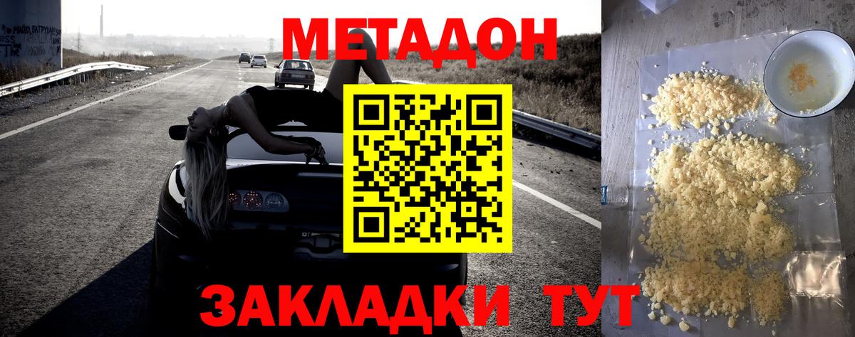 Метадон methadone Армавир